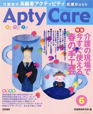 Apty Care 介護者の高齢者アクティビティ応援book(6) 介護の現場で今すぐ使える春の手工芸