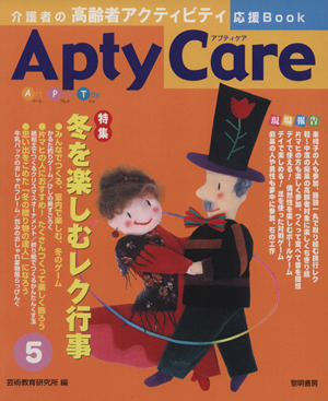 Apty Care 介護者の高齢者アクティビティ応援book(5) 冬を楽しむレク行事