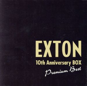 エクストン 10周年記念BOX～プレミアム・ベスト～