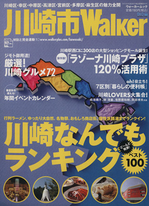 川崎市Walker