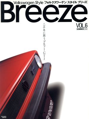 フォルクスワーゲンスタイルブリーズ(Vol.6)