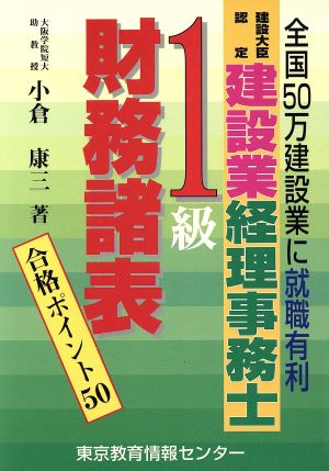 建設業経理事務士1級財務諸表合格ポイント