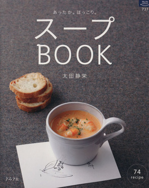 スープBOOK