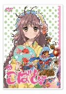 こばと。 第5巻