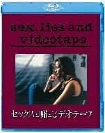 セックスと嘘とビデオテープ(Blu-ray Disc)