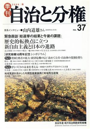 季刊 自治と分権(no.37)