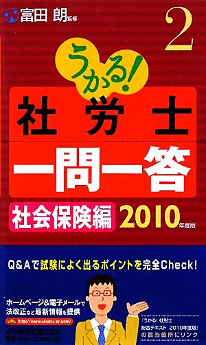 うかる！社労士一問一答(2) 社会保険編