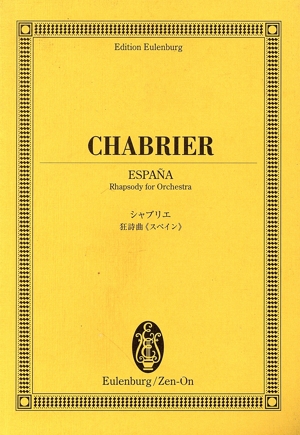 シャブリエ:狂詩曲「スペイン」