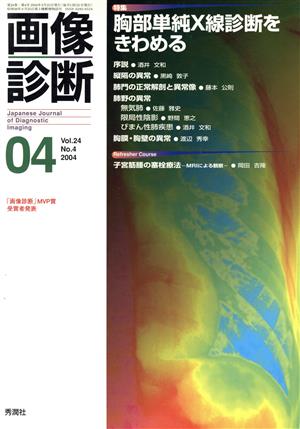 画像診断(24- 4)