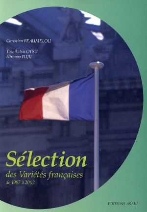 セレクション・時事フランス語'97-02