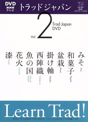 DVD トラッドジャパン(Vol.2)