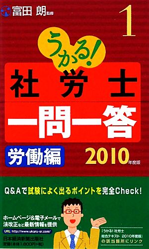 うかる！社労士一問一答(1) 労働編