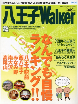 八王子Walker