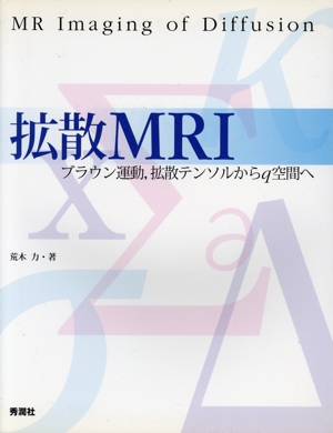 決定版 MRI完全解説 第2版 中古本・書籍 | ブックオフ公式オンラインストア