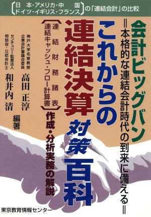 これからの連絡決算対策百科