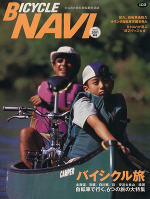 BICYCLE NAVI 2001 秋号