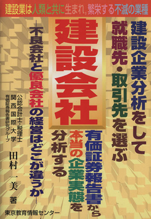 建設会社 有価証券報告書から本当の企業実態を分析する