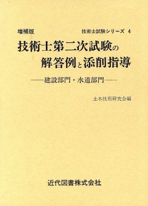 技術士第二次試験の解答例と添削指導