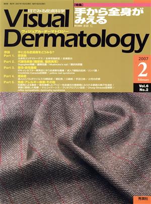 ヴィジュアル・ダーマトロジー(Visual Dermatology)(Vol.6 No.2)