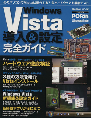 WindowsVista 導入&設定完全ガイド