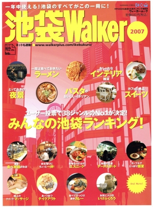 池袋Walker2007