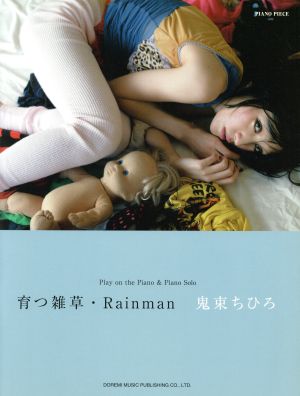 鬼束ちひろ/育つ雑草・Rainman