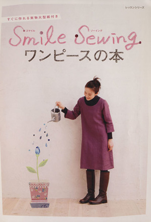 smile sewing ワンピースの本