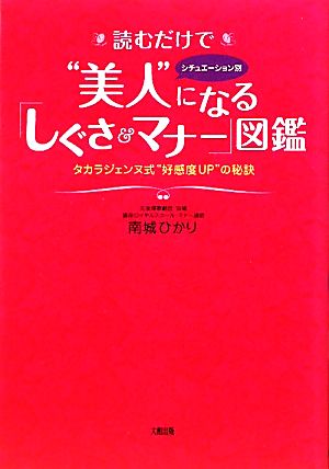 読むだけで“美人