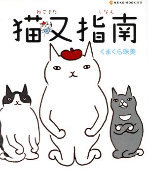 猫又指南