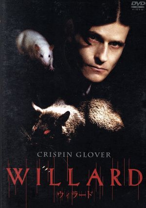 ウィラード(2005)