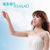 ASAGAO