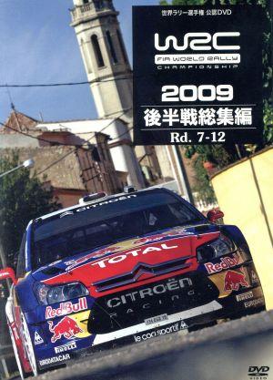 WRC 世界ラリー選手権 2009 後半戦総集編