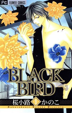 BLACK BIRD(9) フラワーCベツコミ