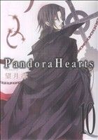 Pandora Hearts(10)GファンタジーC