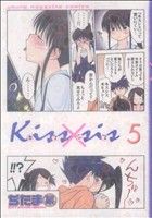 Kiss×sis(5)ヤングマガジンKCDX