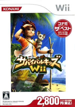 サバイバルキッズWii コナミ・ザ・ベスト