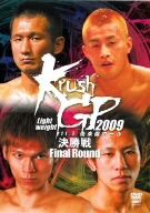 Krush ライト級グランプリ2009 Final Round