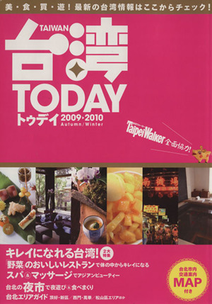 台湾TODAY('09-10)