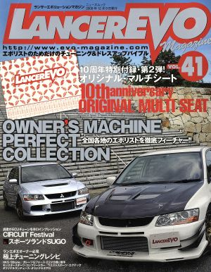 ランサーエボリューションマガジン(VOL.41)