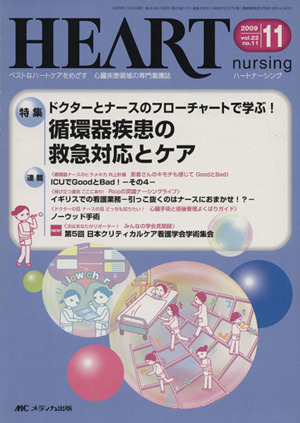 ハートナーシング 22-11