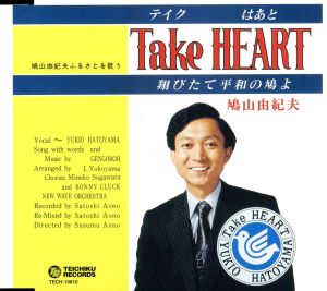 Take HEART～翔びたて平和の鳩よ～