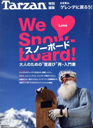 Tarzan特別編集 We Loveスノーボード