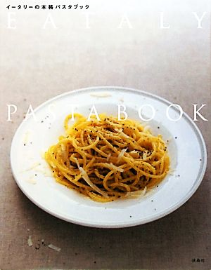 イータリーの本格パスタブック