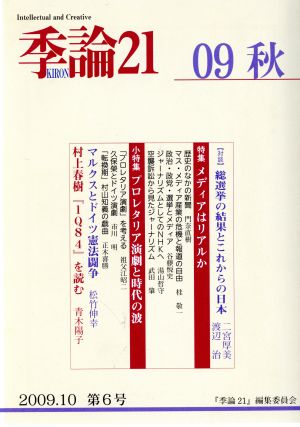 季論21 2009年秋号