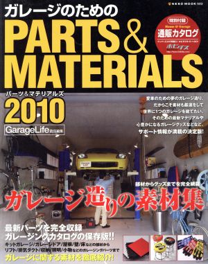 ガレージのためのPARTS&MATERIALS(2010)