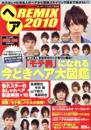 ヘアREMIX 2010