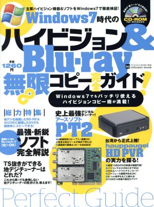 Windows7時代のハイビジョン&Blu-ray無限コピー