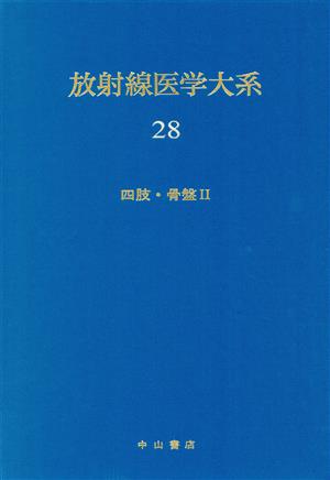 四肢・骨盤 2