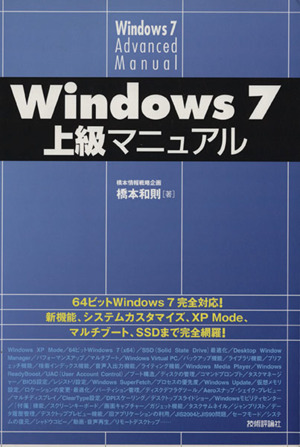 Windows7上級マニュアル