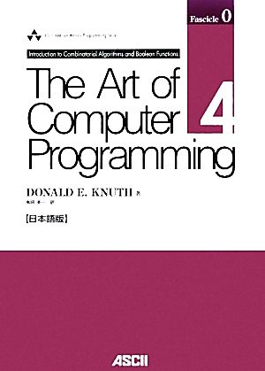 The Art of Computer Programming 日本語版(Volume4-0) Introduction to combinatorial algorithms and boolean functions ASCII Addison Wesley Programming Series